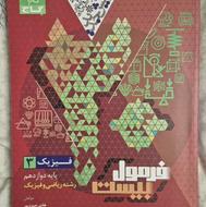 فرمول 20 فیزیک دوازدهم