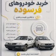 خریدار انواع خودروهای فرسوده تصادفی اسقاطی