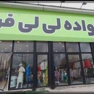 فروشگاه لی لی فر امل