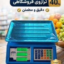 ترازو 40 کیلو ایرانی و خارجی