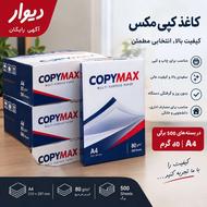 فروش کاغذ 80 گمی و عکس و جوهر پرینتر