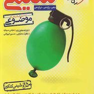 مسائل شیمی خیلی سبز