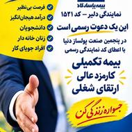 دعوت به همکاری