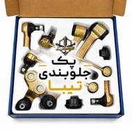 پک جلوبندی سمند کوییک اطلس شاهین پژو پراید پارس پرشیا 206