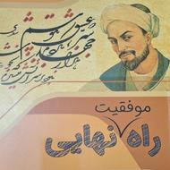 کتاب راه موفقیت نهایی انسانی