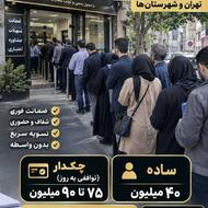 خریدار فوری ضامن| ساده و چک دار