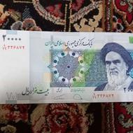 پیچ عدد اسکناس 20000 ریالی