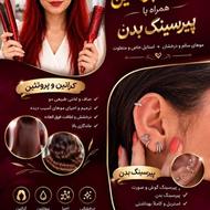 کراتین و پروتئین