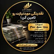 وام فوری بدون سفته