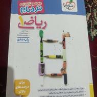 فروش کتاب کمک درسی دهم ریاضی