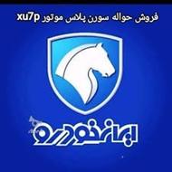 فروش حواله سورن پلاس تحویل فوری