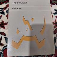 هشت عنوان کتاب تاریخی و سیاسی جذاب