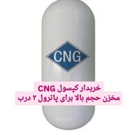 خریدار کپسول گاز CNG