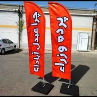 تولیدی پرچم ساحلی