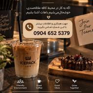 نیروی کار در کافه