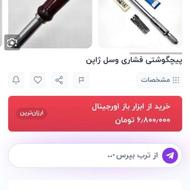 پیچ گوشتی فشاری vesl