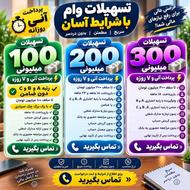 تهسیلات فوری 200 میلیونی انی اعتبار a1وa2