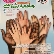 کتاب جامعه شناسی جامع
