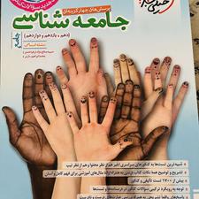 کتاب جامعه شناسی جامع