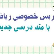 تدریس خصوصی