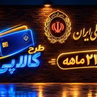 وام کالاپی لنتک باجت