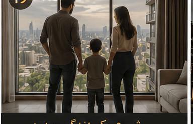 پیشفروش آپارتمان 100 متر در شهرک راه آهن