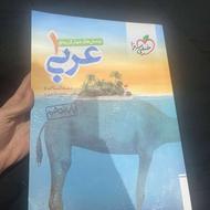 خیلی سبز عربی ، پایه دهم انسانی