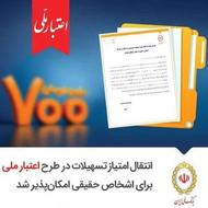 وام بانک ملی