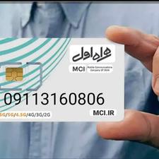 سیمکارت دائمی همراه اول