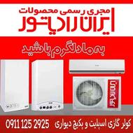 پکیج دیواری ایران رادیاتور و آبگرمکن دیواری نمایندگی 0310002