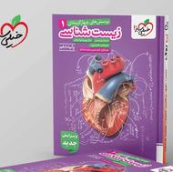 کتاب خیلی سبز زیست‌شناسی دهم تک‌پایه | کاملاً تمیز