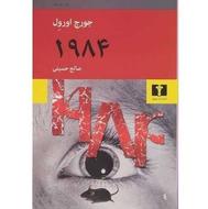 حراج کتاب 1984 جورج اورول