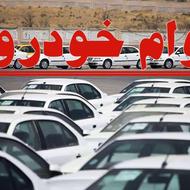 وام خودرو /شرایط اقساط خودرو شخصی