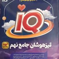 کتاب آی کیو نهم