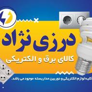 برق کاری ساختمان