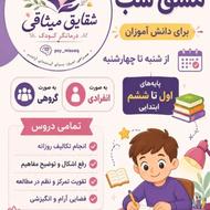 تدریس پیش دبستانی تا ششم ابتدایی در مرکز تخصصی کودک