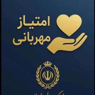 خرید امتیاز وام مهربانی بانک ملی