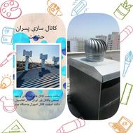 کانال سازی پسران حشمت بابلسر