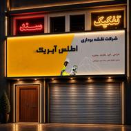 نقشه برداری یوتی ام و نقشه کشی ساختمان