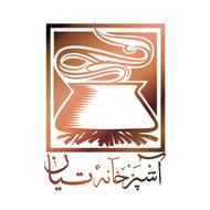 منشیِ صندوقدار (رستوران ایرانی)