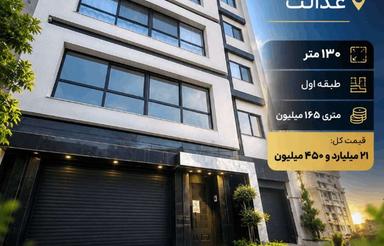 فروش آپارتمان 130متری همافران تک واحدی