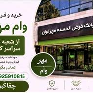 خرید و فروش وام فوری