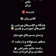 راننده مدارس