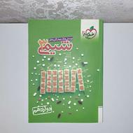 شــیمی 3 - خــیلی ســبز