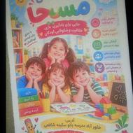 پیش دبستانی و آمادگی مسیحا