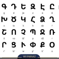 به دنبال مدرس زبان ارمنی