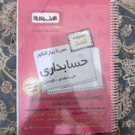 مجموعه تست سیر تا پیاز کنکور حسابداری
