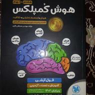 کتاب هوش کمپلکس