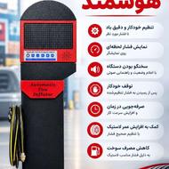 دستگاه تنظیم باد هوشمند