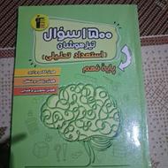 1500تست اقا قاسمی . ناشر قلمچی . هوش و استعداد تحلیلی